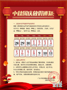 2020年中秋節(jié)、國(guó)慶節(jié)放假安排